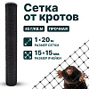 Сетка от кротов 1х20