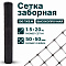 Заборная сетка черная 1,5х20